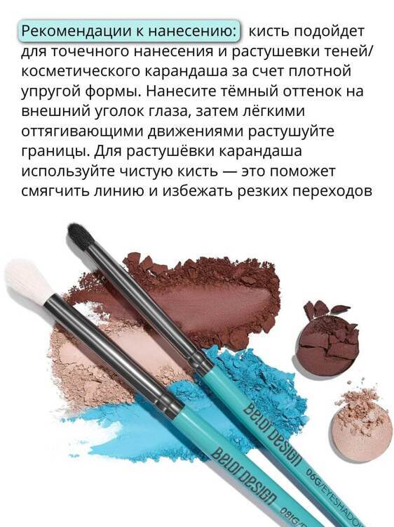 Кисть для теней и растушевки карандаша Belor Design малая круглая 06G