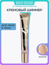 Шиммер для лица Show Glow Body Award, тон 1 золото, 19 гр, Belor Design