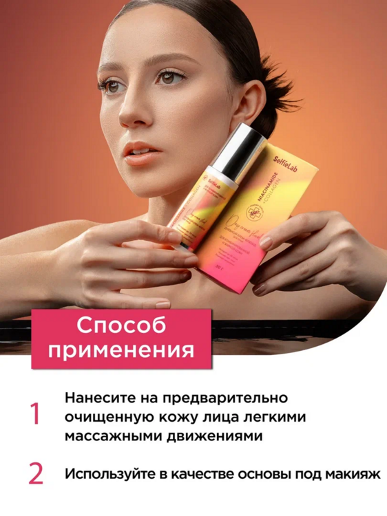 Крем-флюид для лица SelfieLab Niacinamide + Collagen  дневной 50 г, SelfieLab