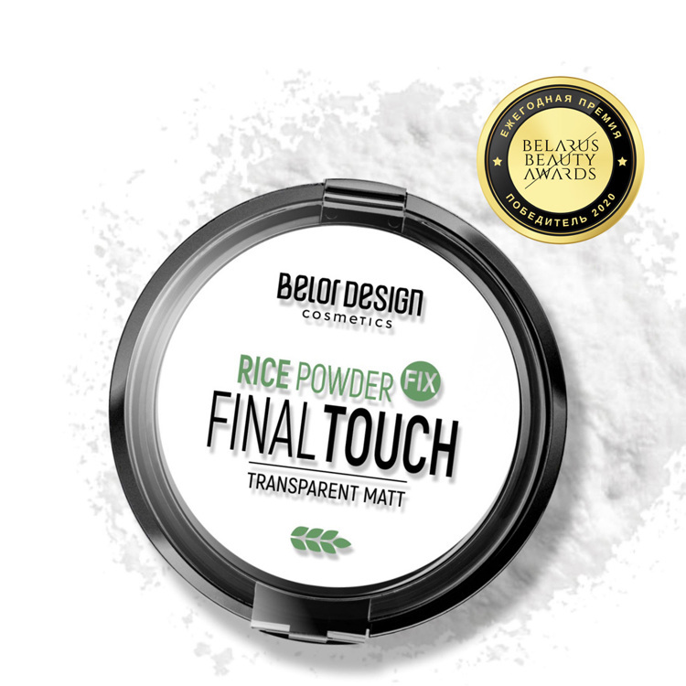 Рисовая пудра-фиксатор Final touch, Belor Design