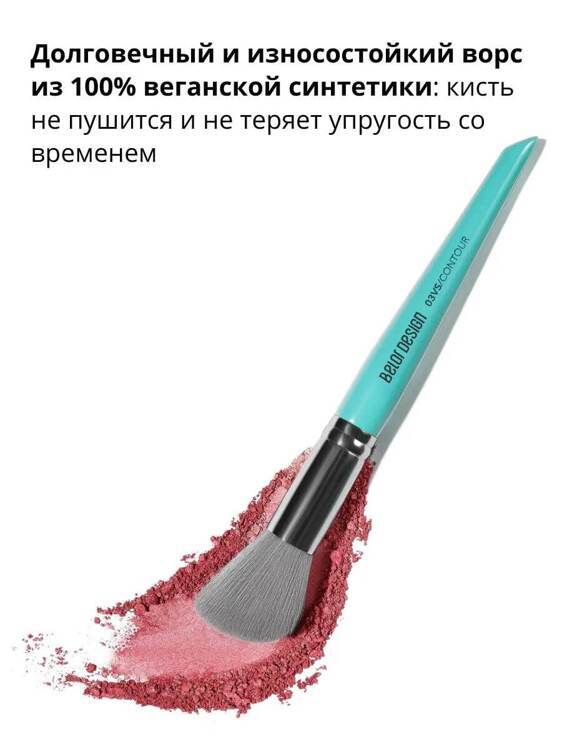 Кисть для румян и контуринга Belor Design средняя скошенная 03VS