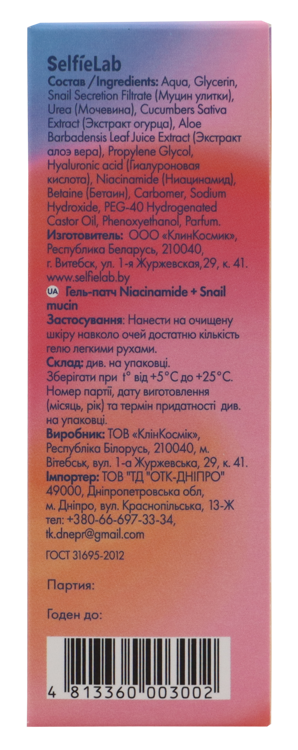 Гель-патч для век SelfieLab Niacinamide + Snail mucin 15 г, SelfieLab