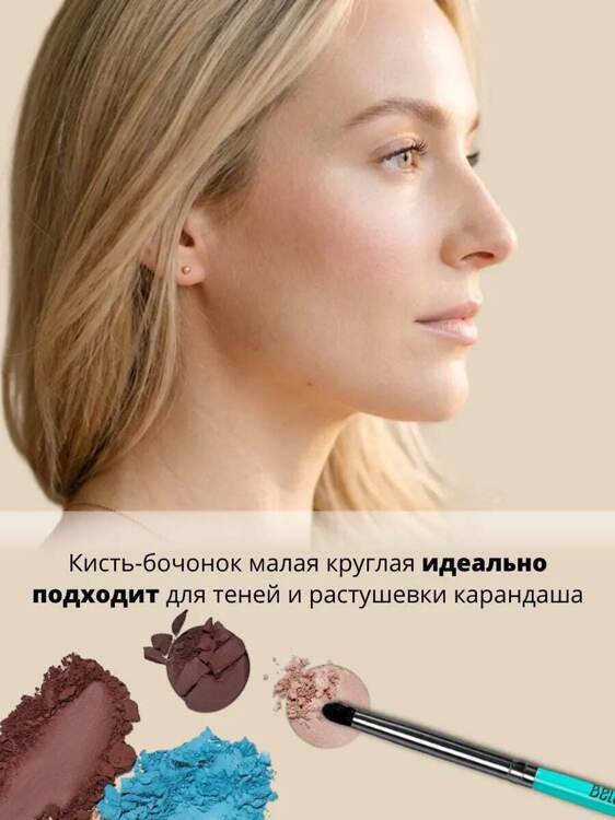 Кисть для теней и растушевки карандаша Belor Design малая круглая 06G