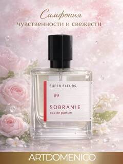 Парфюмерная вода женская со шлейфом XXI век SOBRANIE Super Fleurs № 9, 50 мл
