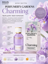 Духи экстра Perfumers Gardens «Charming» 50мл,Dilis