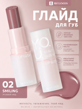 Глайд для губ Y.O.U. Really Nude Mood smiling,тон 02,Relouis