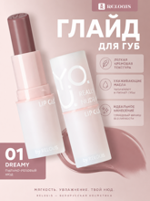 Глайд для губ Y.O.U. Really Nude Mood dreamy, тон 01,Relouis