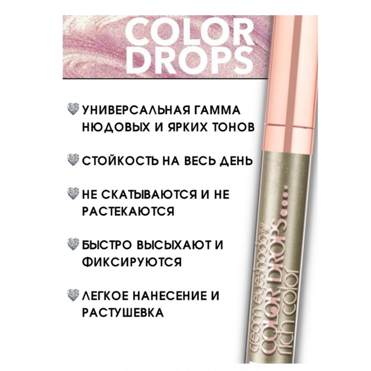 Тени кремовые COLOR DROPS, тон 9, 7,2 г, Belor Design