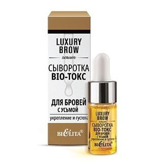 Сыворотка BIO-токс для бровей LUXURY Brow с усьмой укрепление и густота, 9 мл, Белита