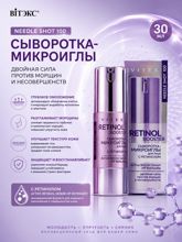 Сыворотка-микроиглы NeedleShot двойная сила против морщин, 30мл,Витэкс