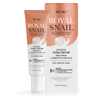 Гель-патчи под глаза ROYAL SNAIL с эффектом лифтингом жидкие для зрелой кожи 30 мл, Витэкс