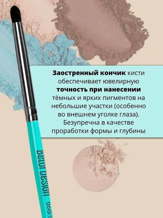 Кисть для теней и растушевки карандаша Belor Design малая круглая 06G