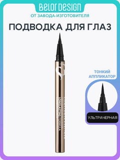 Лайнер для глаз Show Glow Constanta стойкий, 0,5 гр, Belor Design