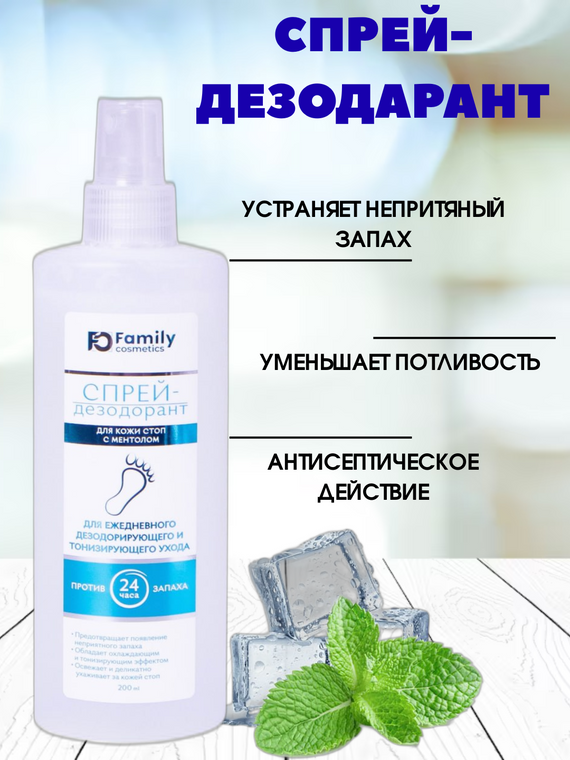 Спрей-дезодорант для стоп Family Cosmetics с ментолом,200 мл,Family Cosmetics