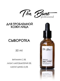 Сыворотка для лица PROFESSIONAL BUNT для проблемной кожи,50 мл,The Bunt