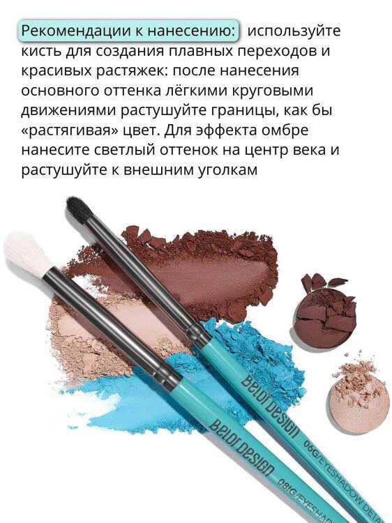 Кисть круглая факелообразная для растушевки теней Belor Design 08ig