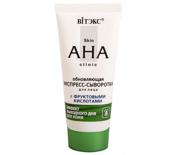 Экспресс-сыворотка Skin AHA Clinic для лица, обновляющая с фруктовыми кислотами 30мл, Витэкс