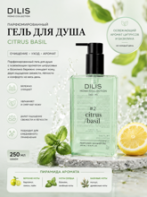 Гель для душа Dilis Mono Collection Citrus Basil парфюмированный,250мл,Dilis
