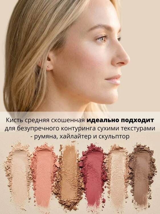 Кисть для румян и контуринга Belor Design средняя скошенная 03VS