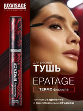 Тушь для ресниц EPATAGE thermo tubing объемная, черная,LUXVISAGE