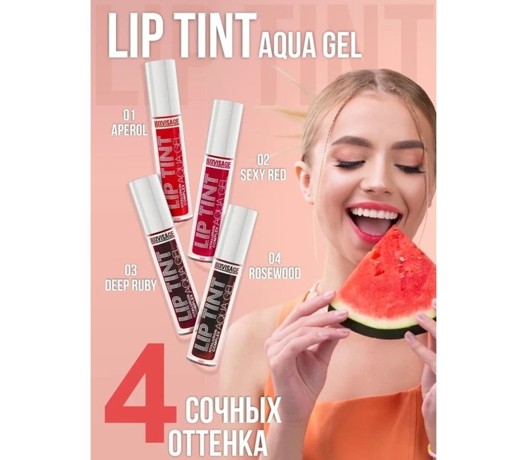 Тинт для губ Lip Tint Aqua Gel Hyaluron Complex, с гиалуроновым комплексом, тон 01, LUXVISAGE