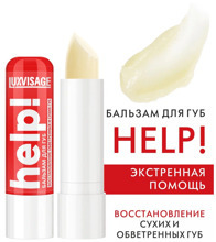 Бальзам для губ HELP!, без блистера 3,9 г,  LUXVISAGE
